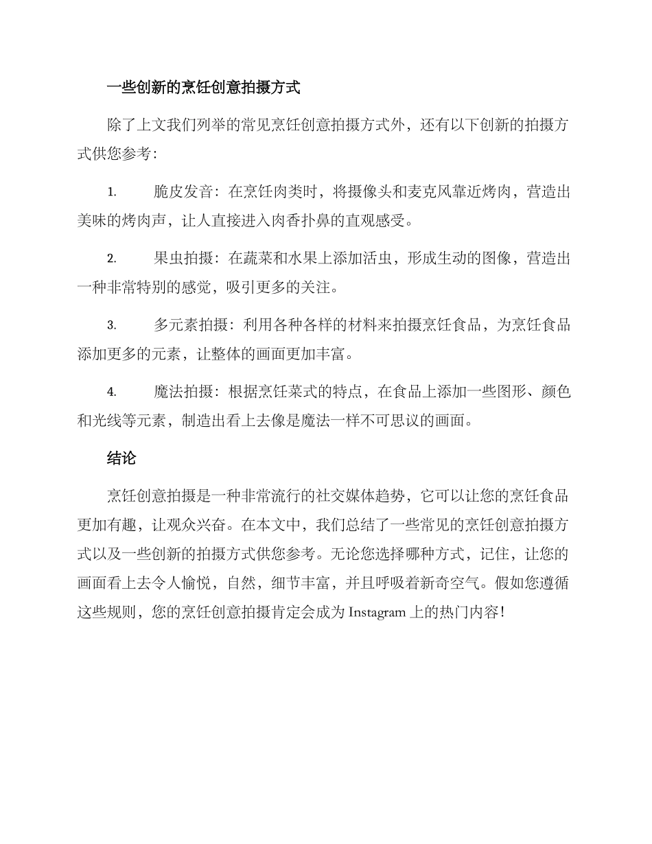 烹饪创意拍摄方案_第2页