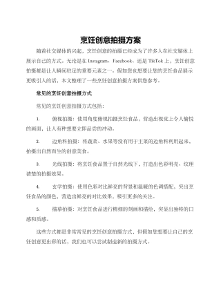 烹饪创意拍摄方案