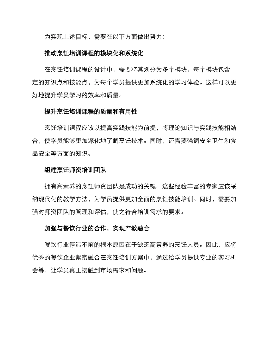 烹饪培训技术方案_第2页