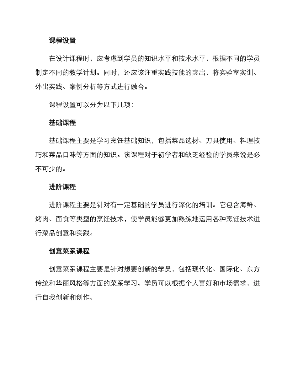 烹饪培训技术方案_第3页