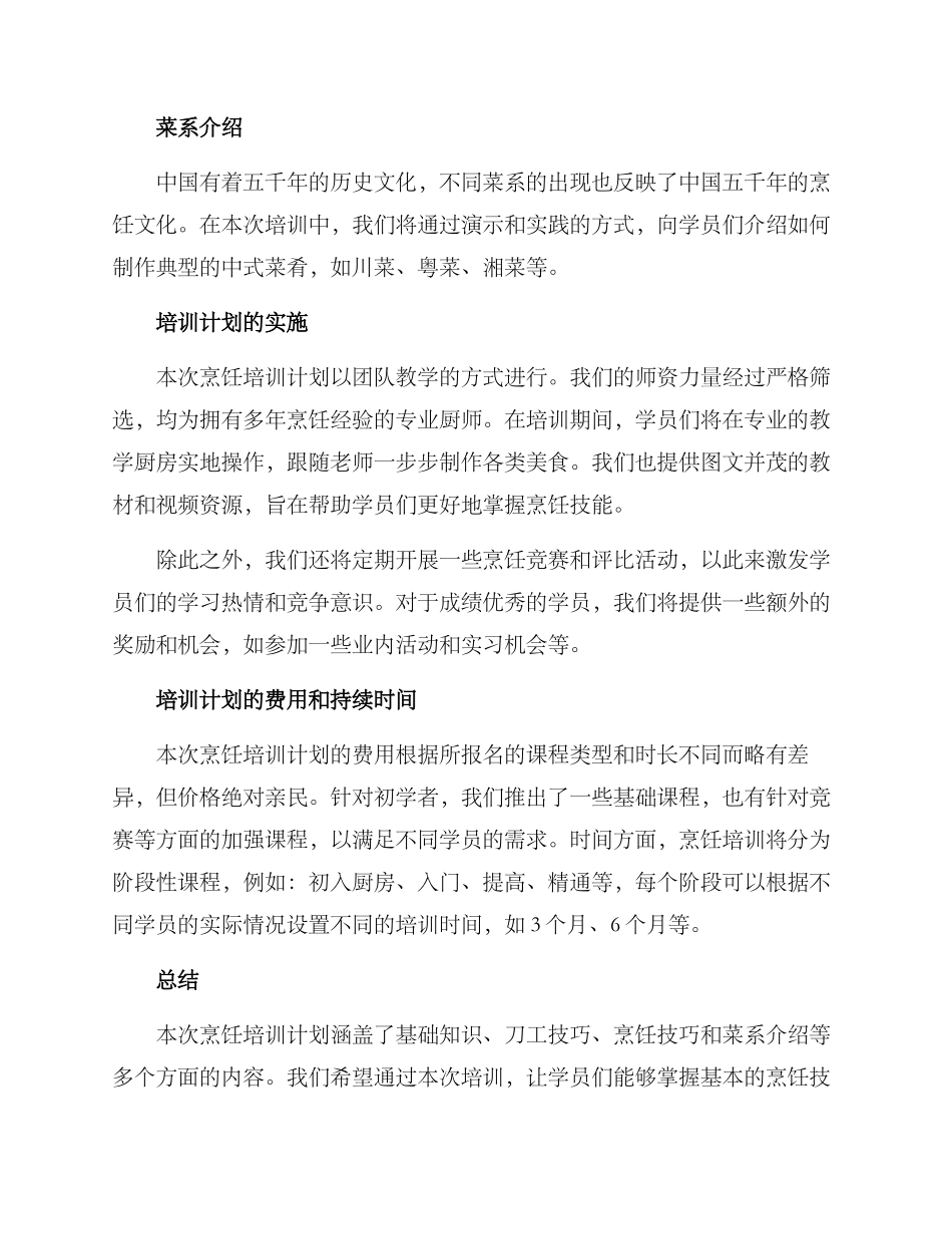 烹饪培训计划方案_第2页
