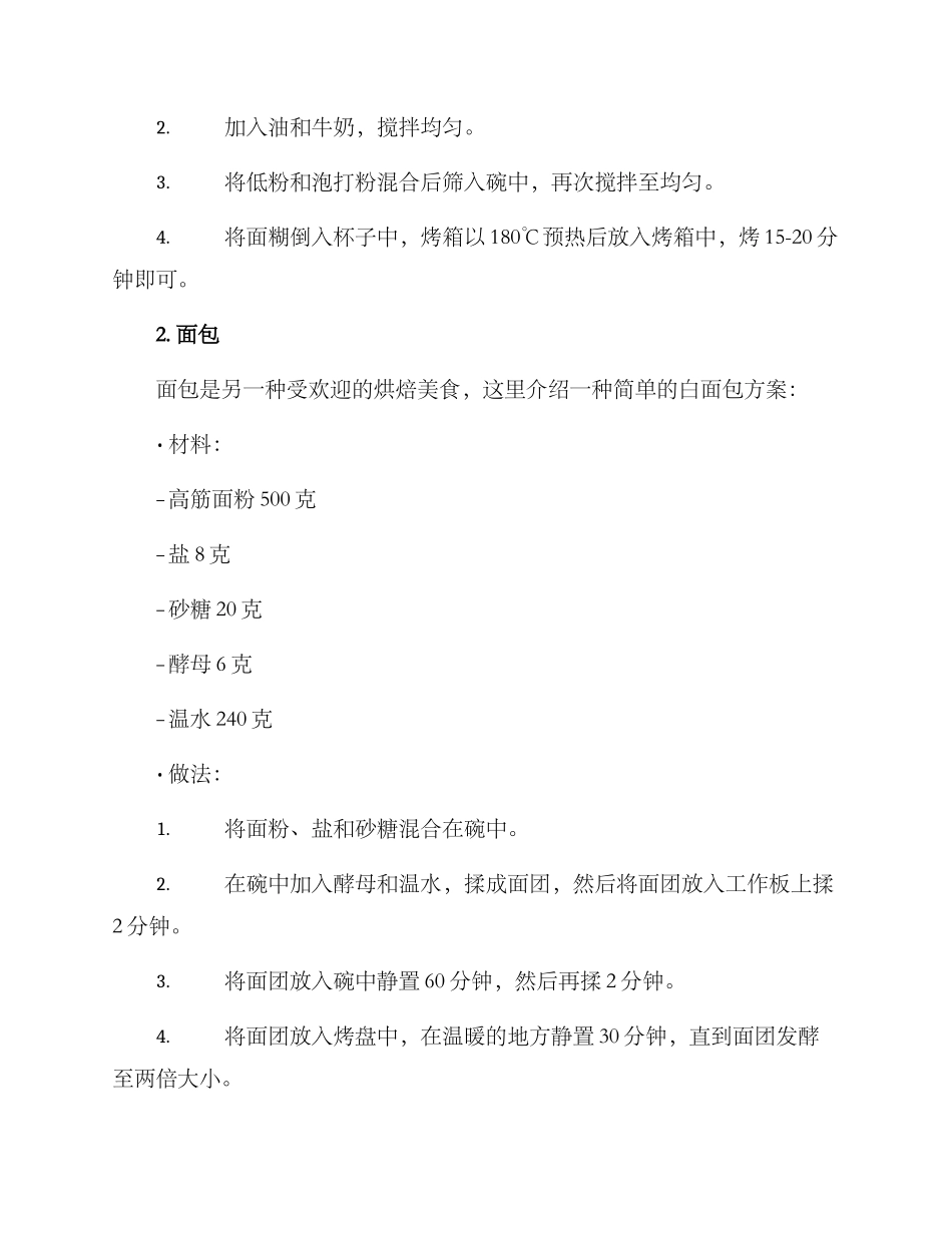 烹饪分享方案_第2页