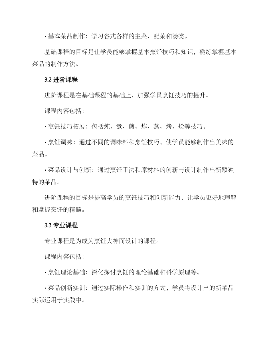 烹饪培训设计方案_第2页