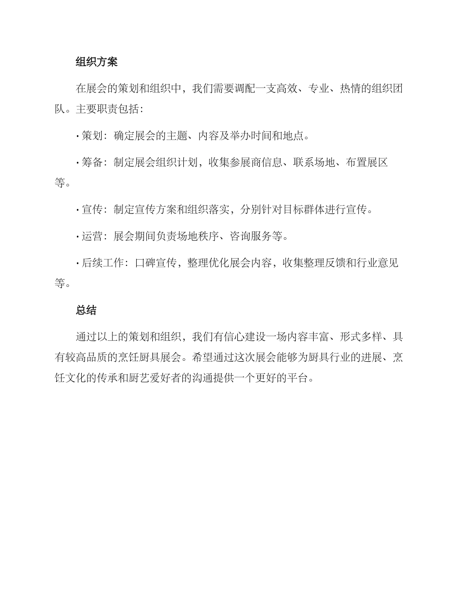 烹饪厨具展会策划方案_第3页
