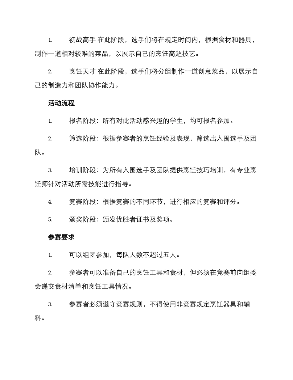 烹饪学校活动方案_第2页