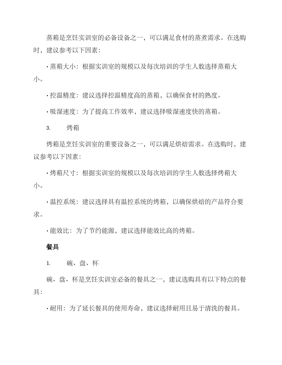 烹饪实训室采购方案_第2页