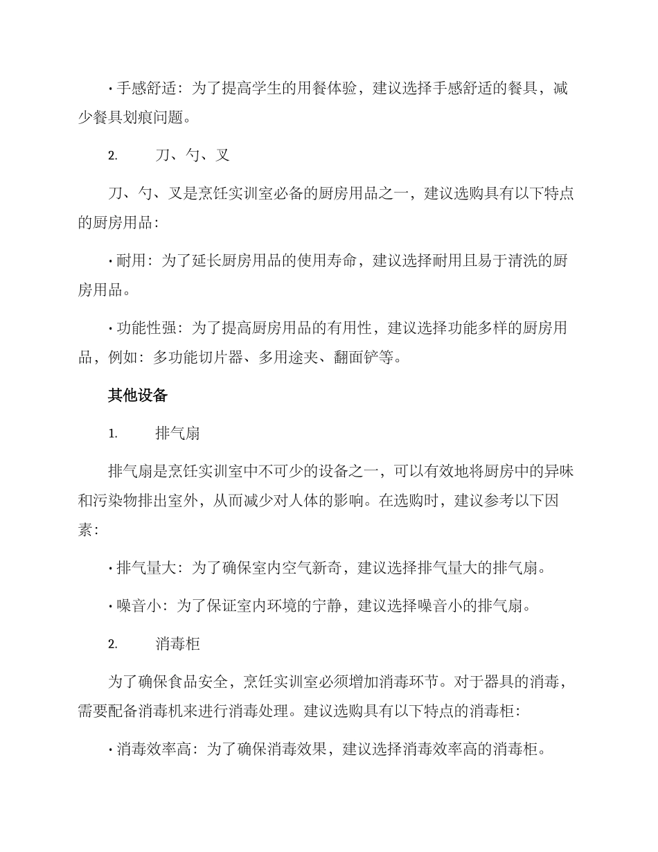 烹饪实训室采购方案_第3页