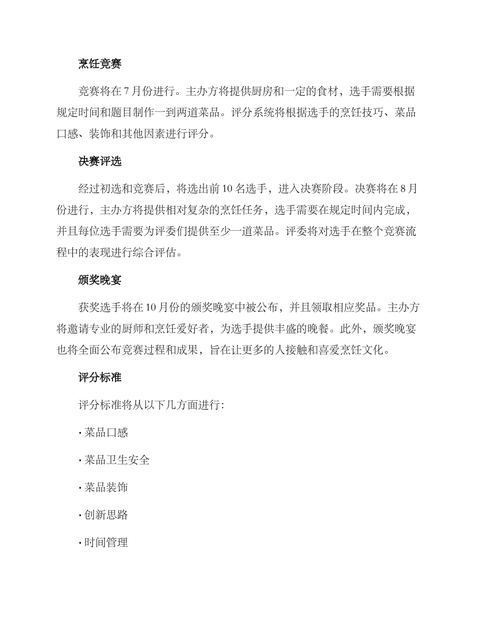 烹饪小能手评选方案_第2页