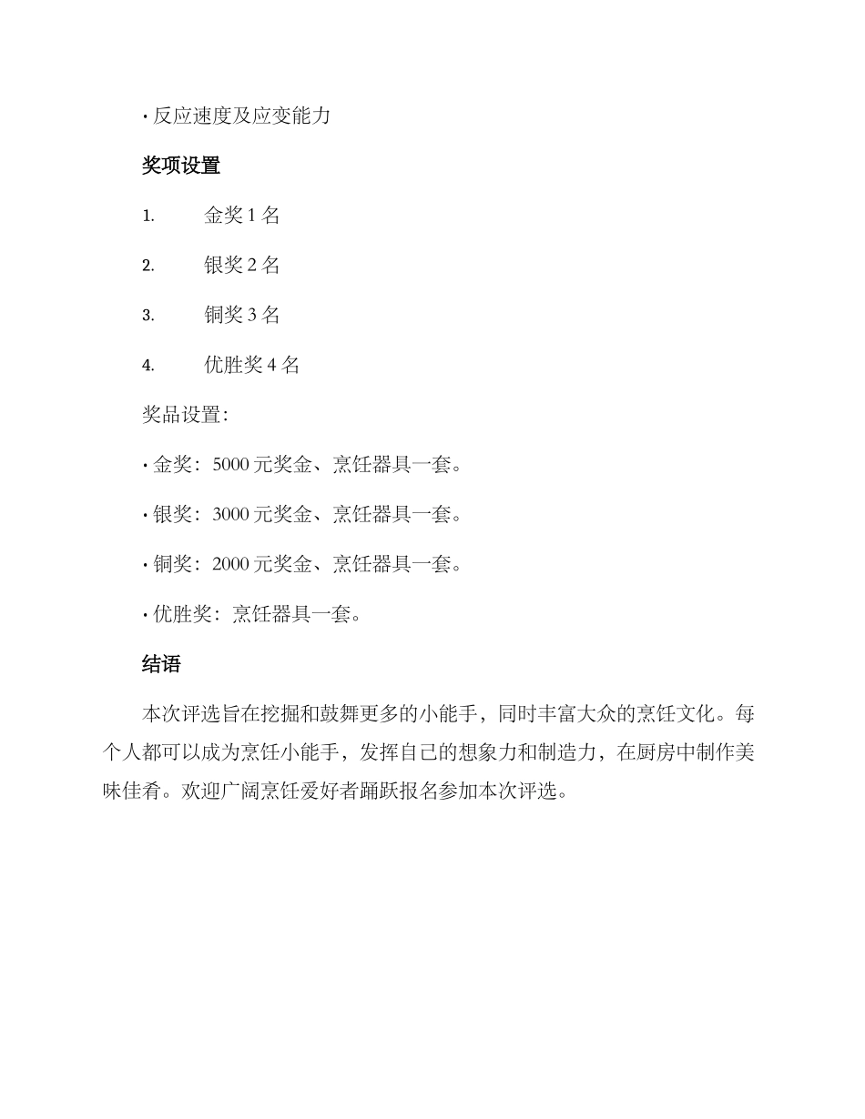 烹饪小能手评选方案_第3页