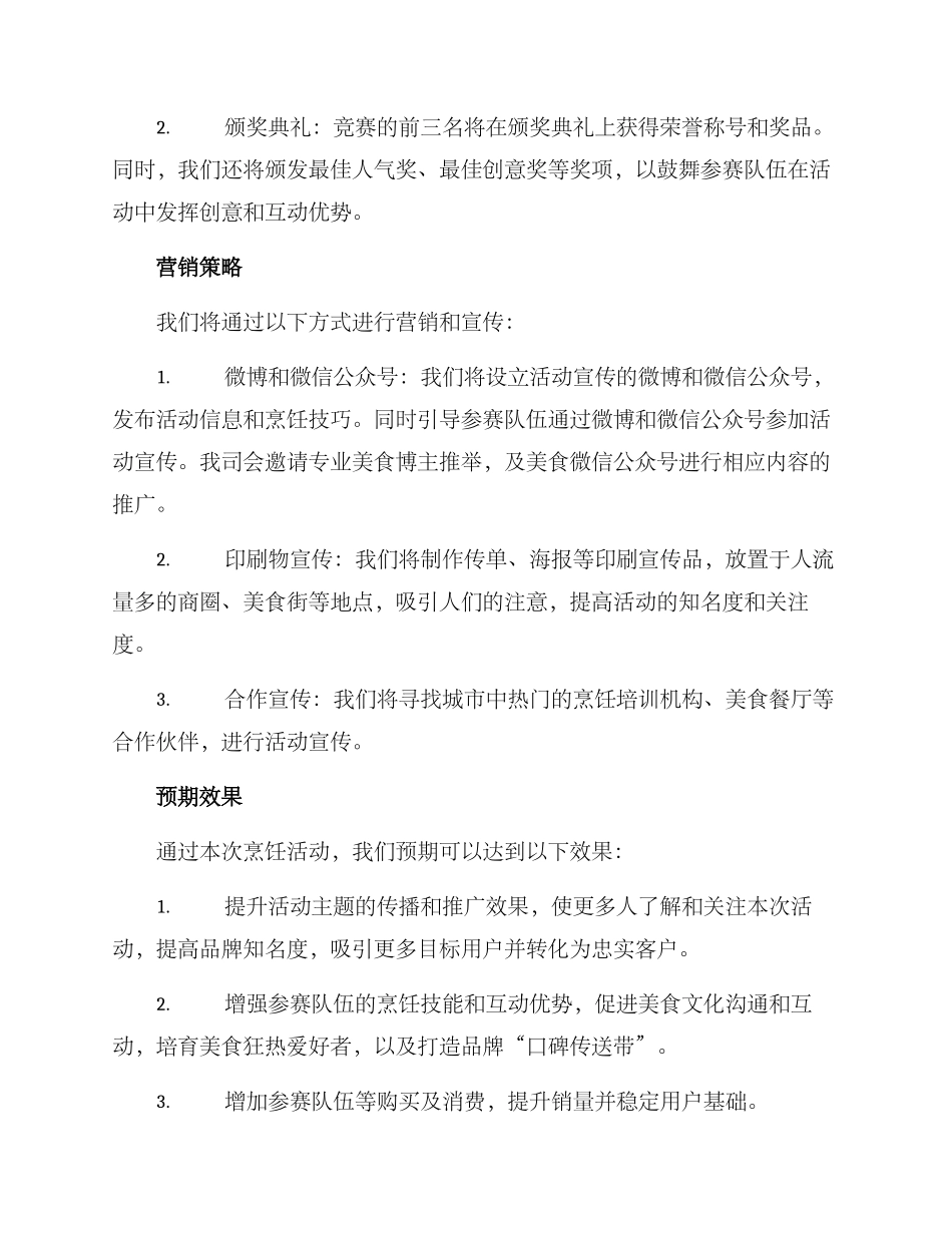 烹饪活动策划方案_第3页