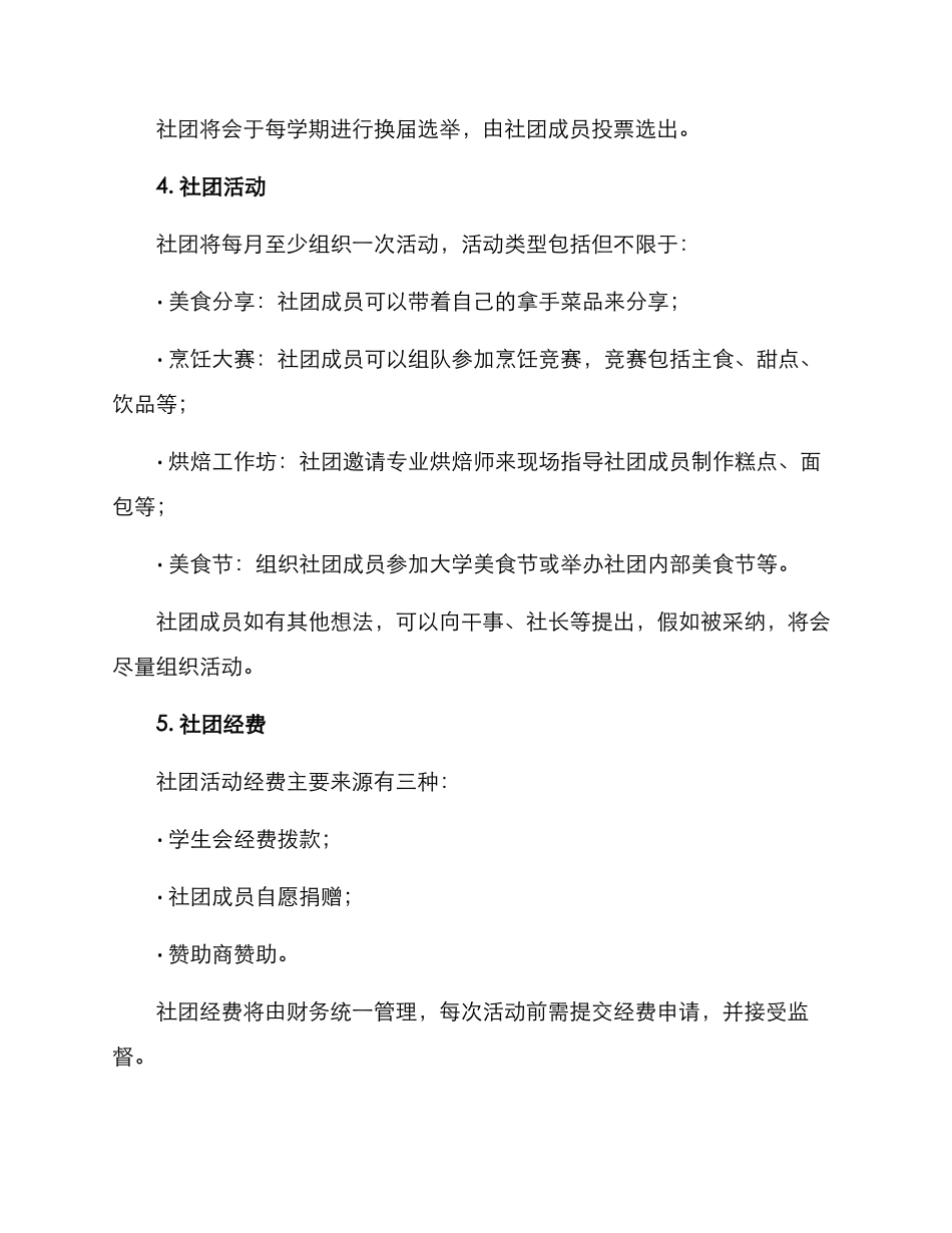 烹饪社团组建方案_第2页