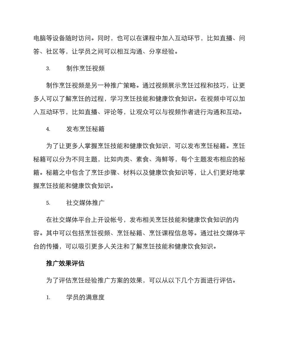 烹饪经验推广方案_第2页