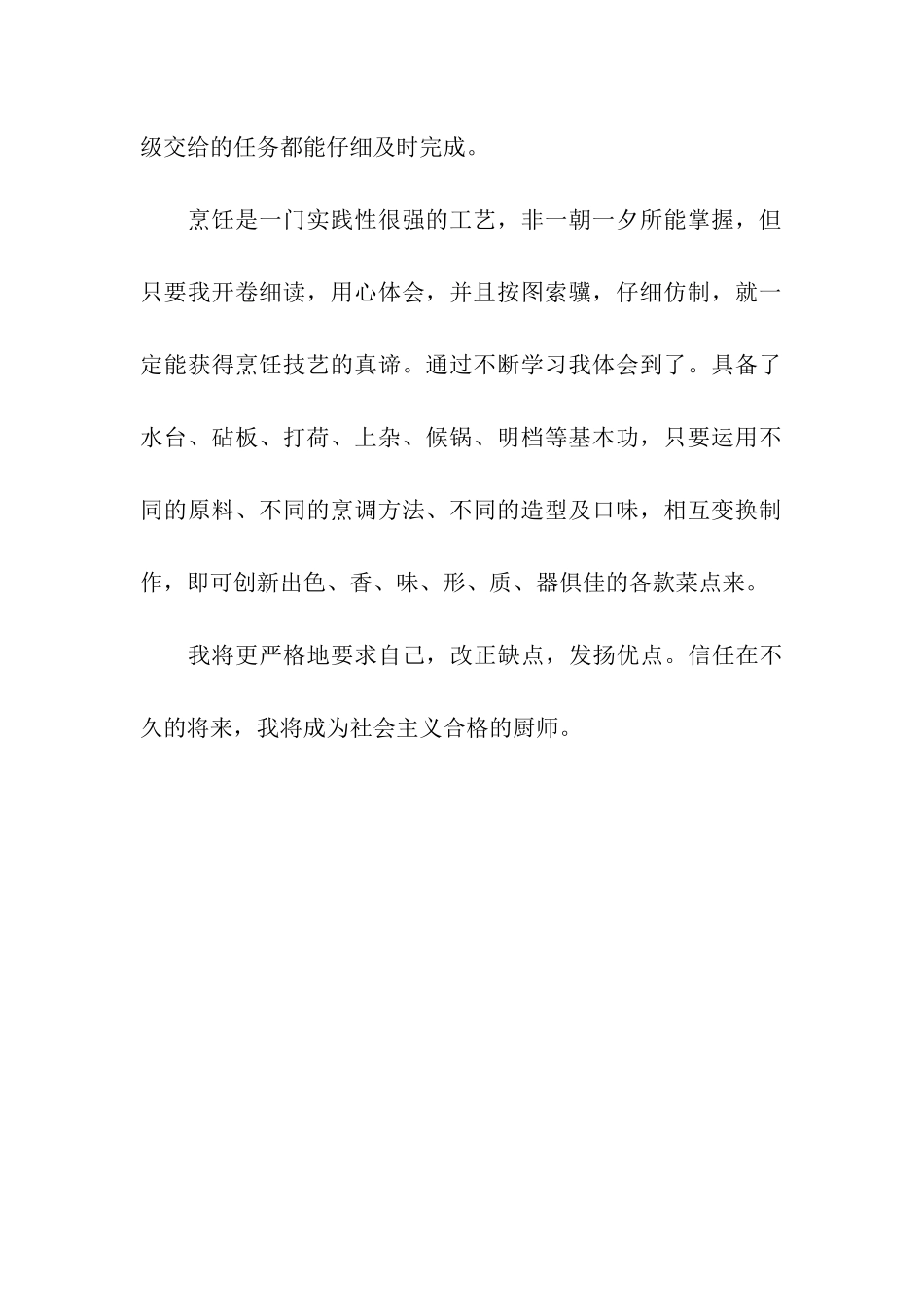 烹饪自我鉴定_第2页