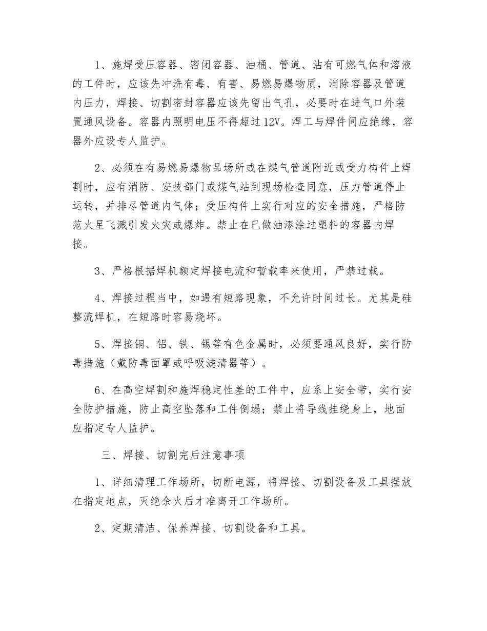 焊、割设备一般安全规定_第2页