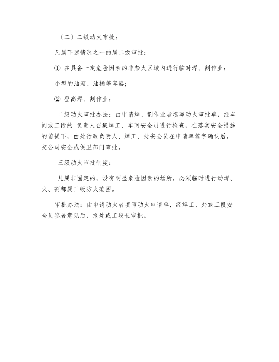 焊、割动火审批制度_第2页