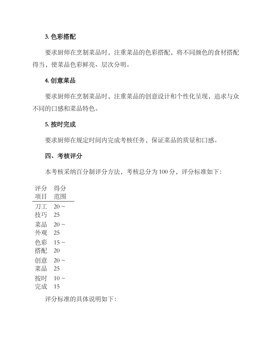 烹饪美术考核方案_第2页