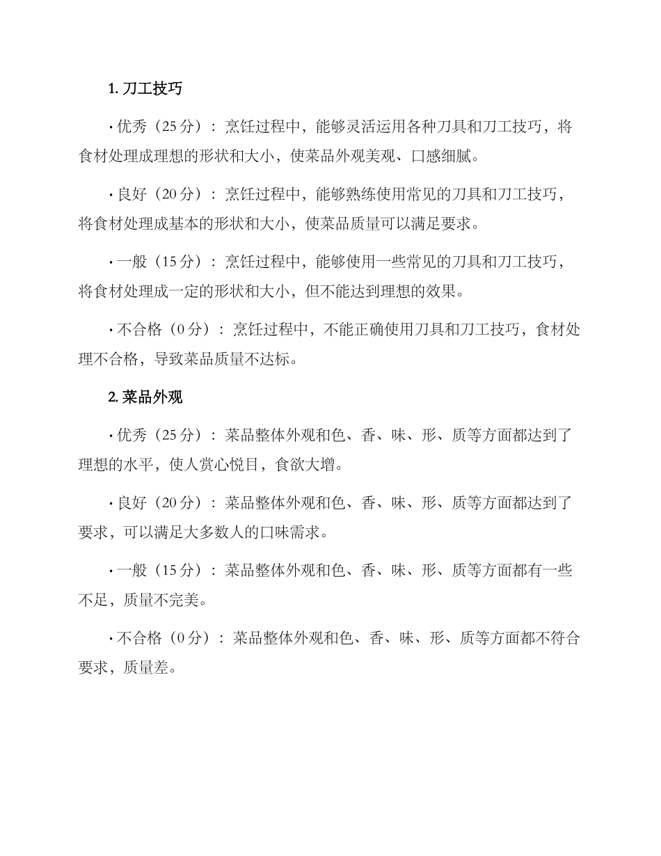 烹饪美术考核方案_第3页