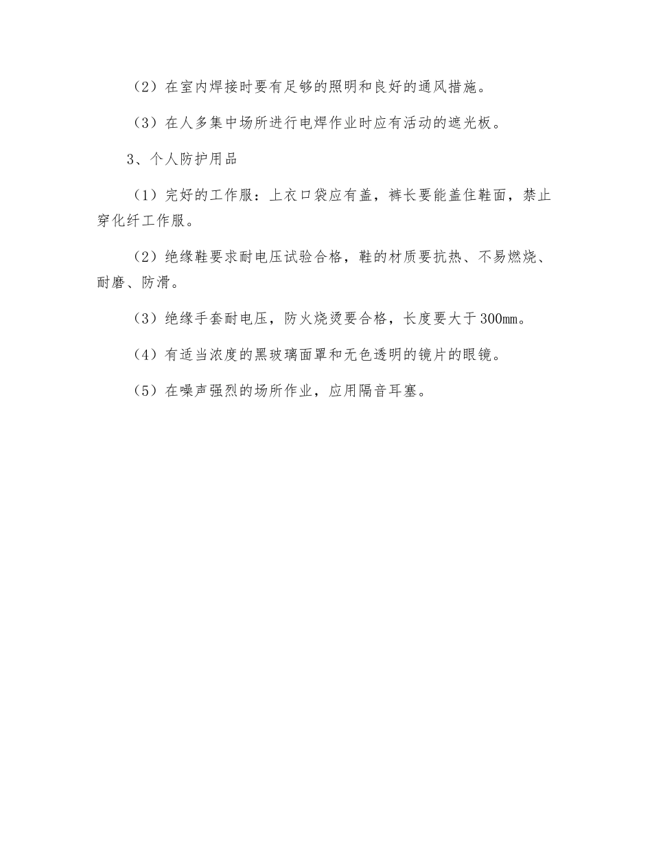 焊前安全检查_第2页