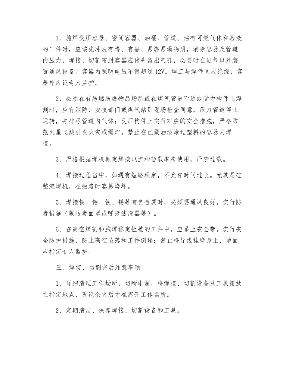 焊、割设备一般安全规程_第2页