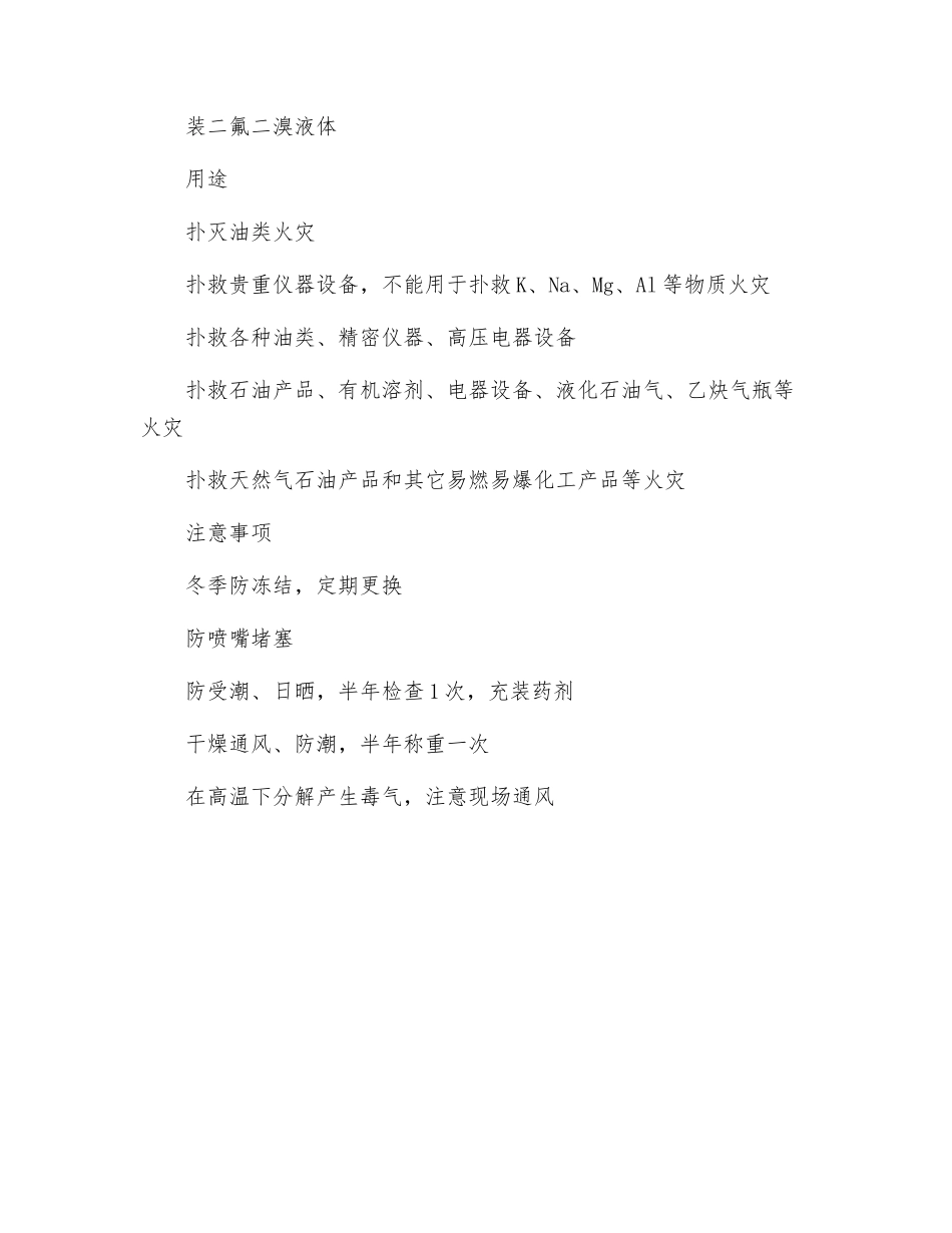 焊割作业时常用的灭火措施_第2页