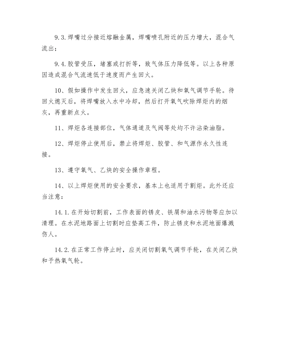 焊割炬安全操作技术规程_第2页