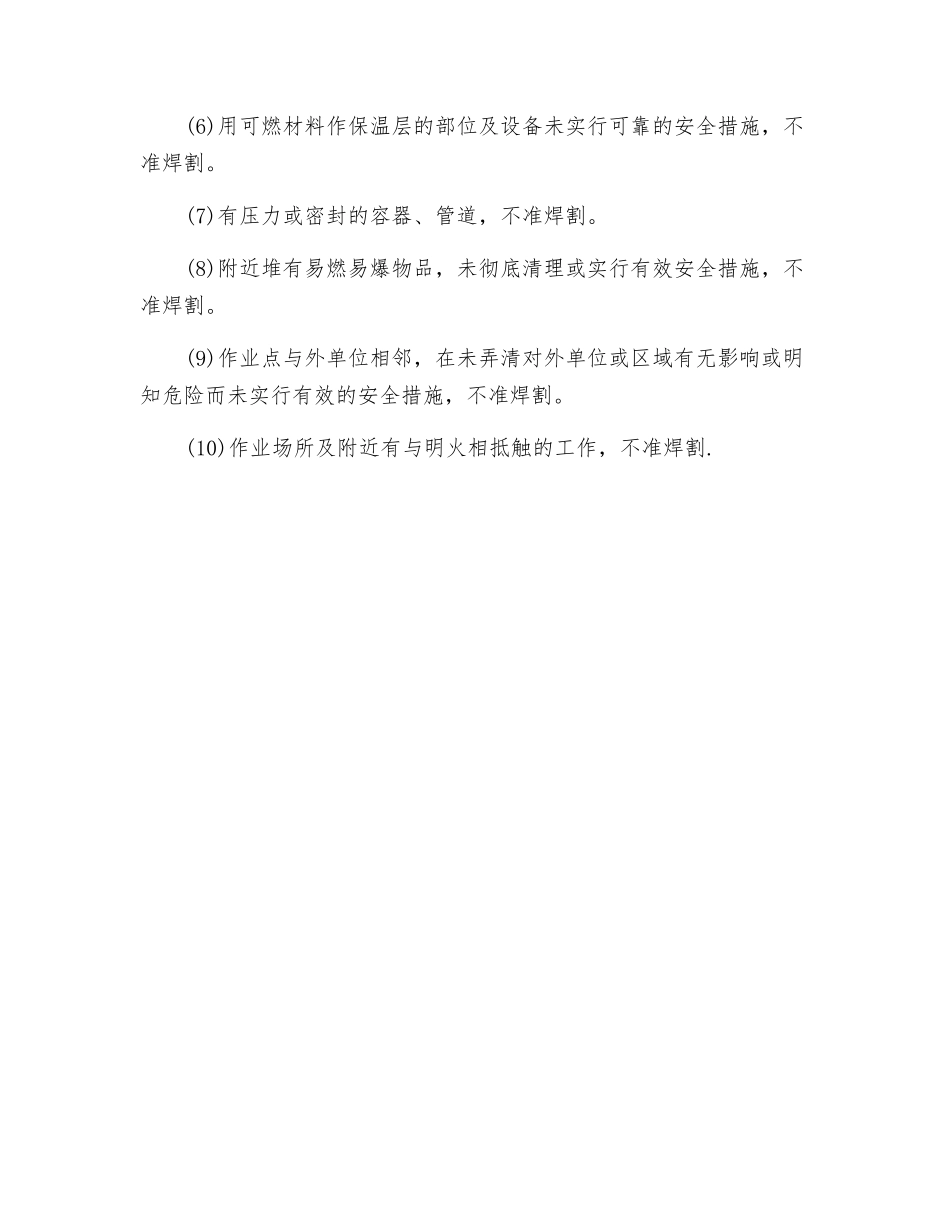 焊割作业的安全对策措施_第2页
