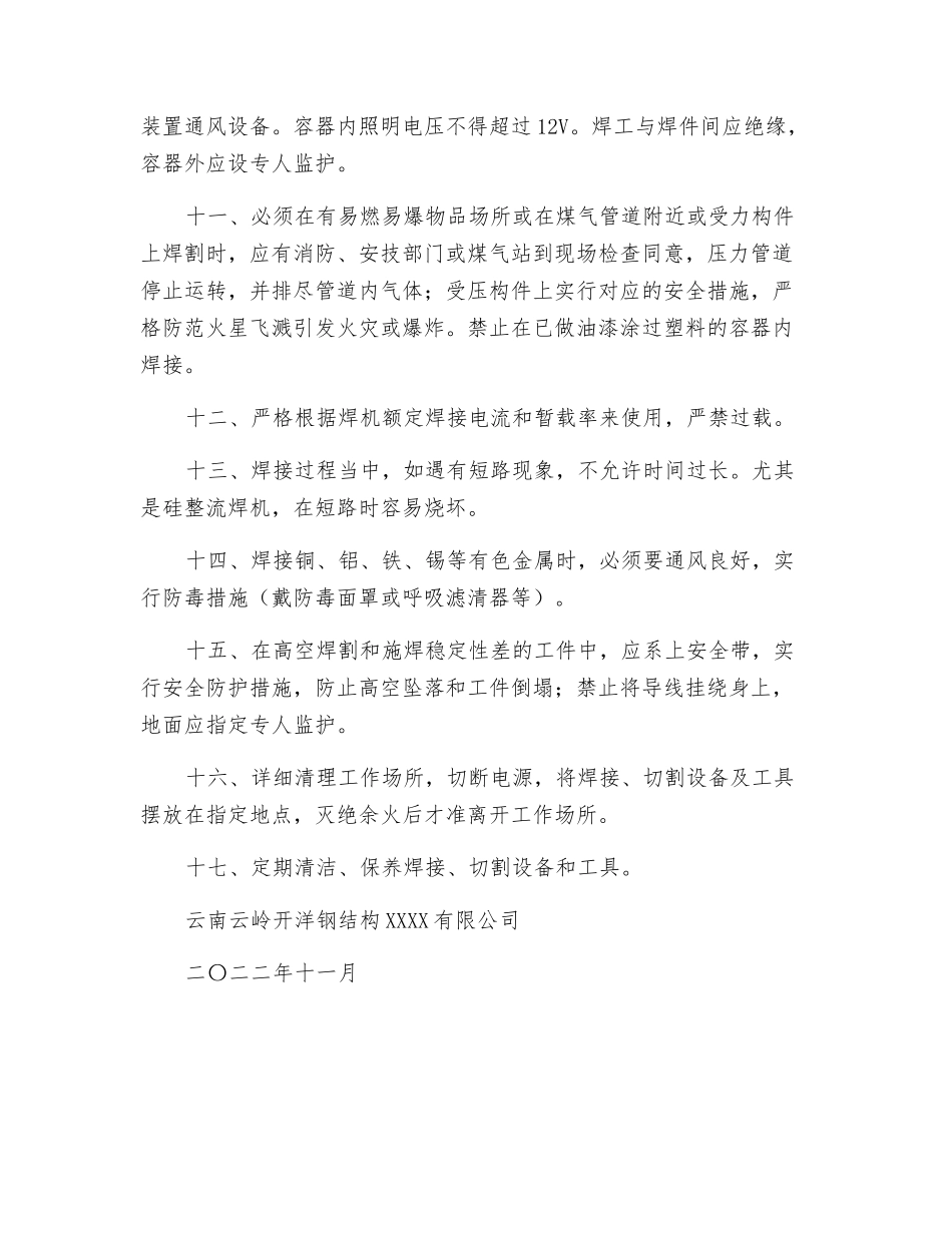 焊、割设备安全规定_第2页