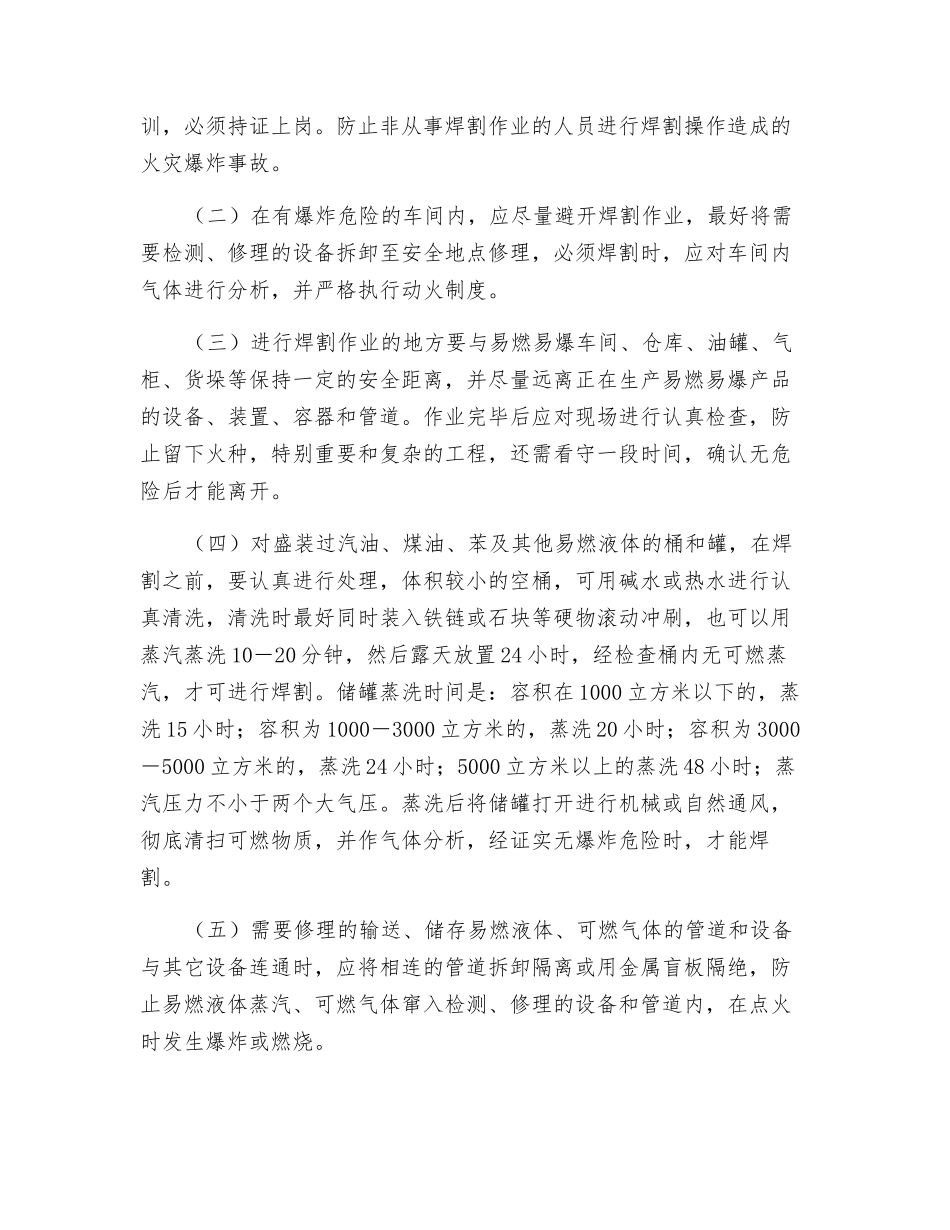 焊割动火的火灾危险性及预防措施探讨_第2页