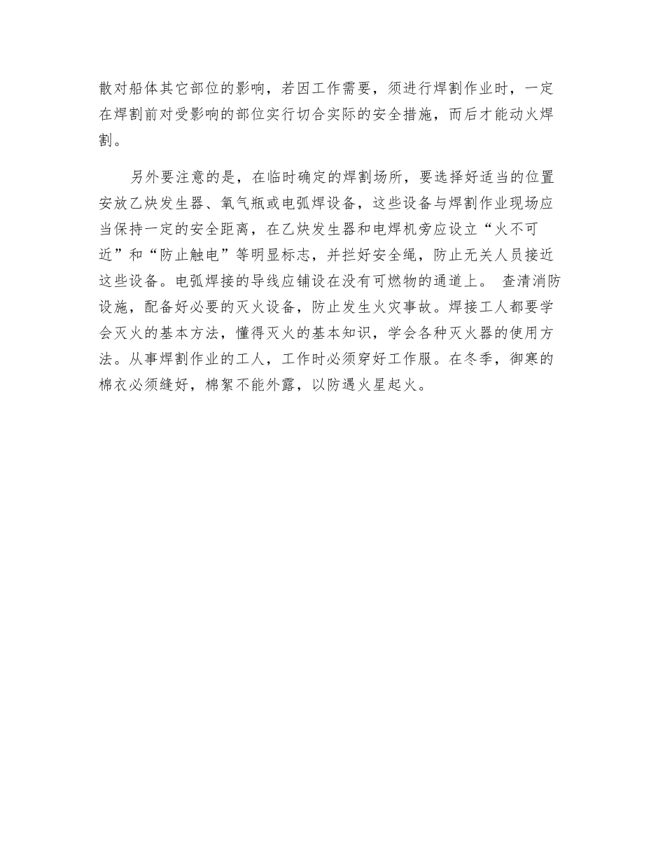 焊割作业的安全技术_第2页