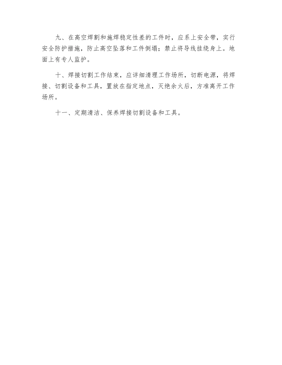 焊割设备安全操作规程_第2页