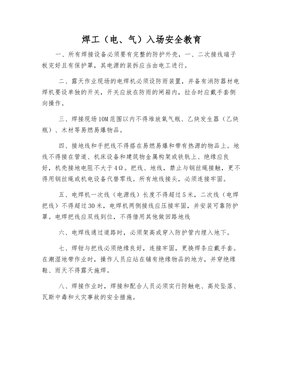 焊工(电、气)入场安全教育_第1页