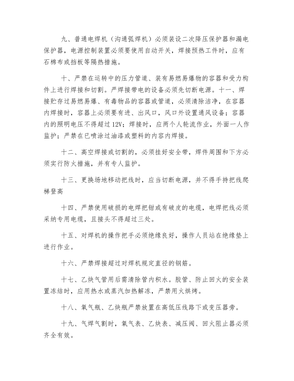 焊工(电、气)入场安全教育_第2页