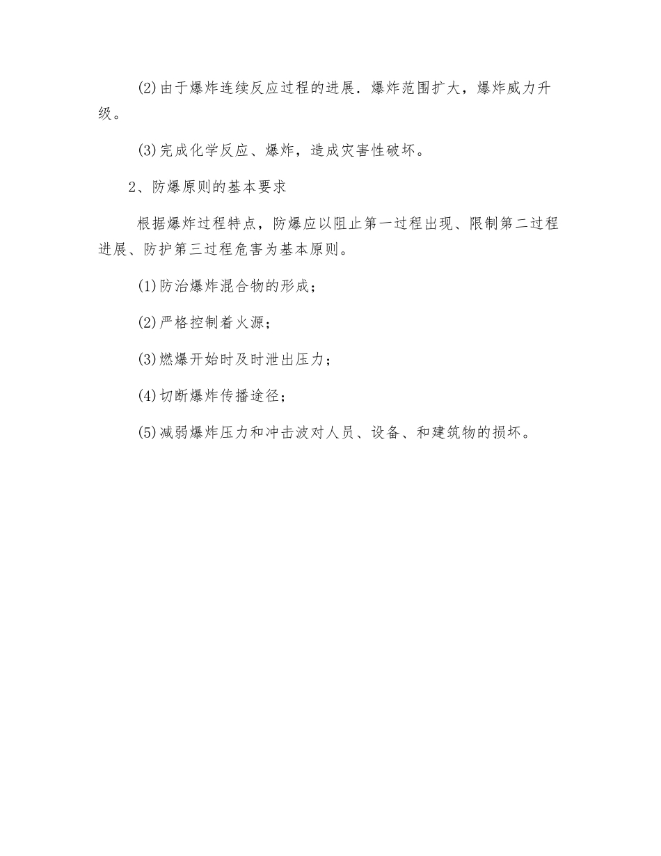 焊割防火防爆的基本原则_第2页