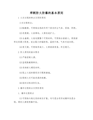 焊割防火防爆的基本原则