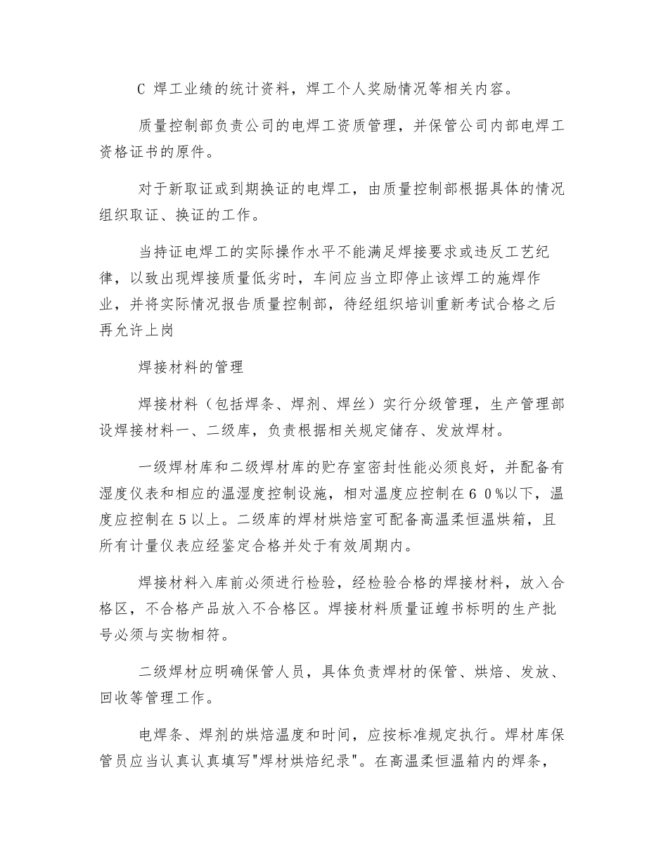 焊工与焊材管理制度_第2页