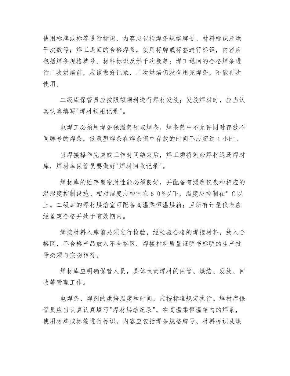 焊工与焊材管理制度_第3页