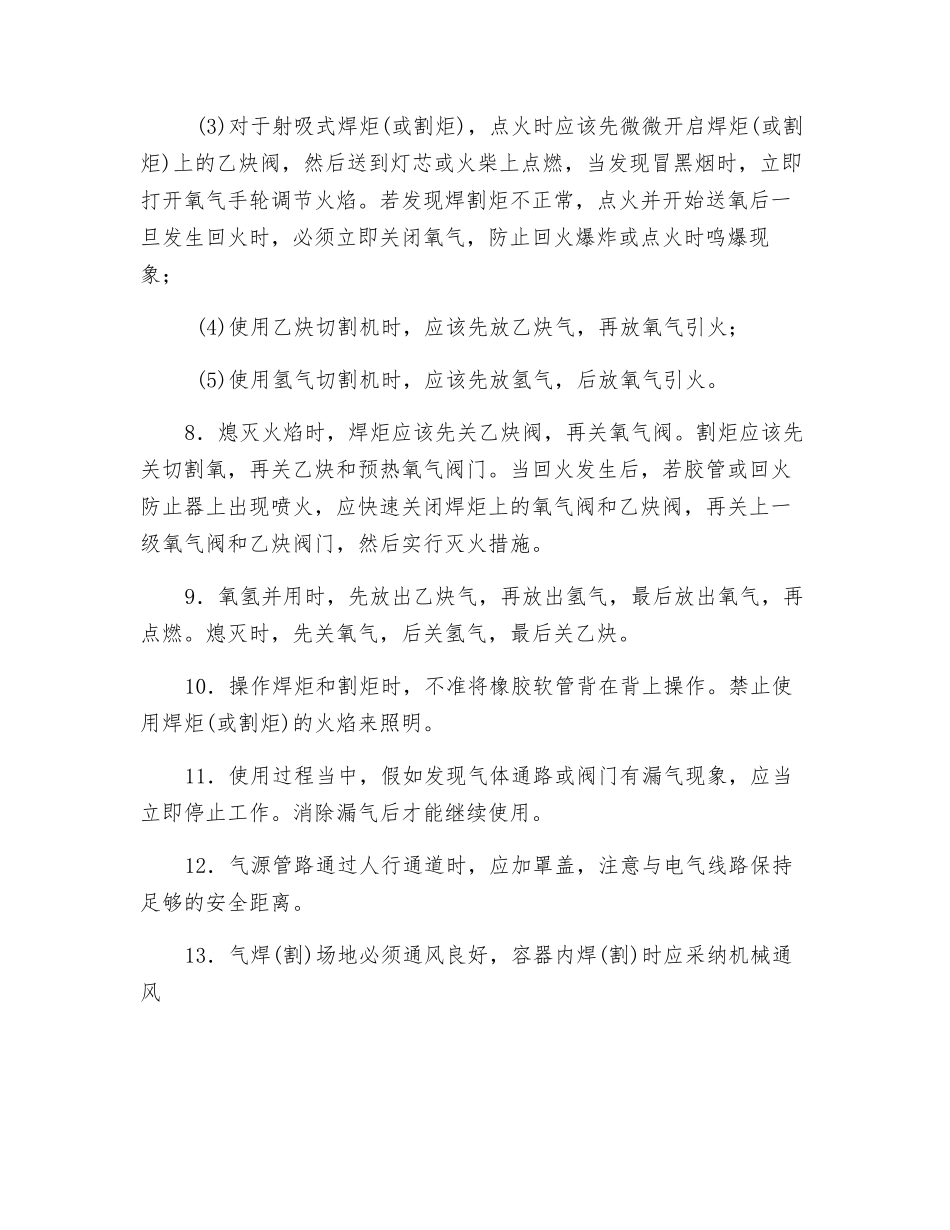 焊割炬安全操作规程_第2页