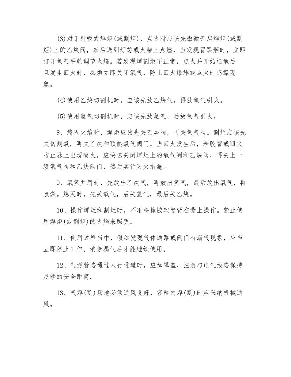 焊割炬操作安全操作规程_第2页