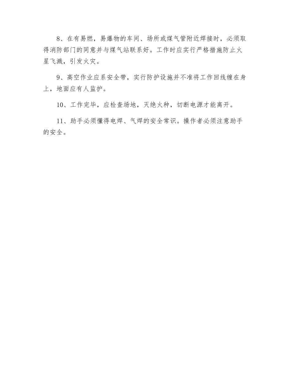 焊工一般安全操作规程_第2页