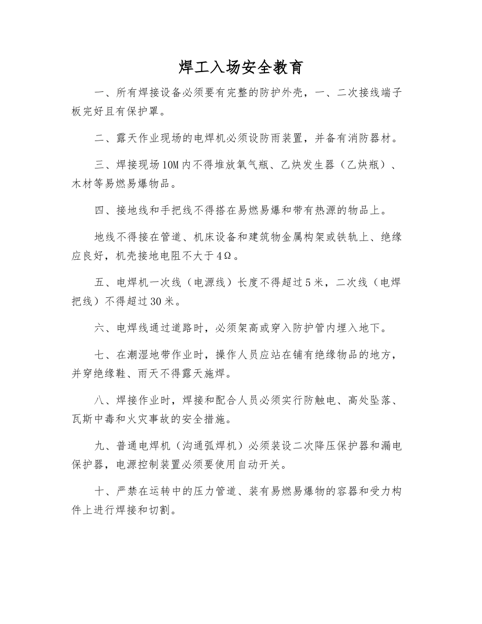焊工入场安全教育_第1页