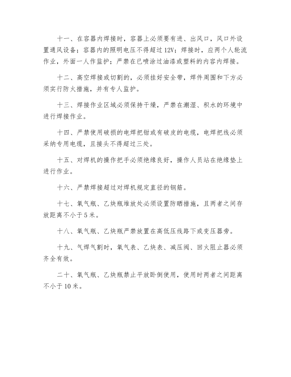 焊工入场安全教育_第2页