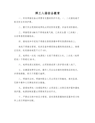 焊工入场安全教育