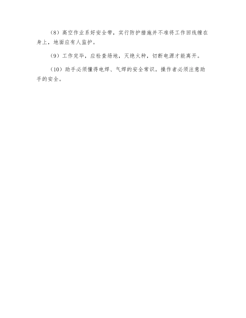 焊工一般安全要求_第2页