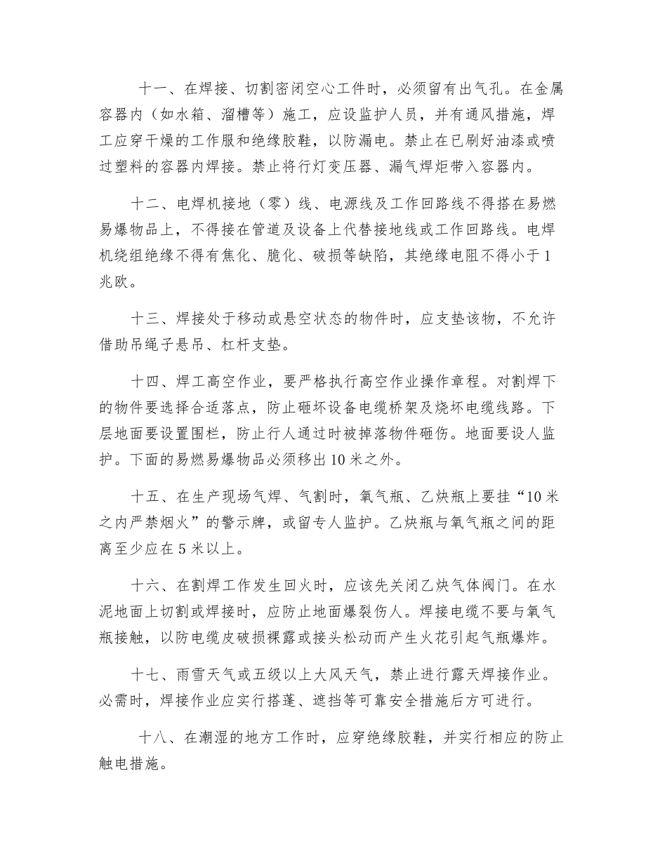 焊工作业应遵守的安全通则_第2页