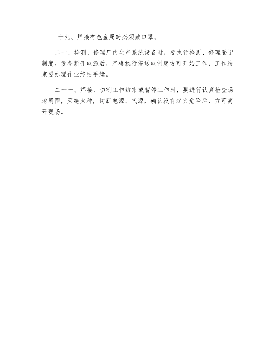 焊工作业应遵守的安全通则_第3页