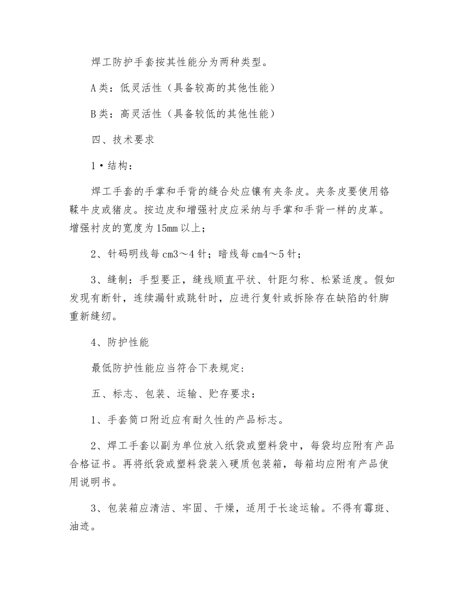 焊工手套怎么选？电焊防护手套选择指南_第2页