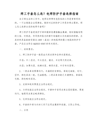焊工手套怎么选？电焊防护手套选择指南