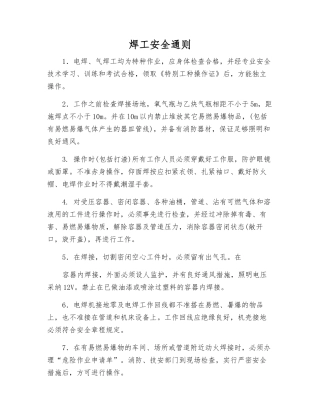 焊工安全通则
