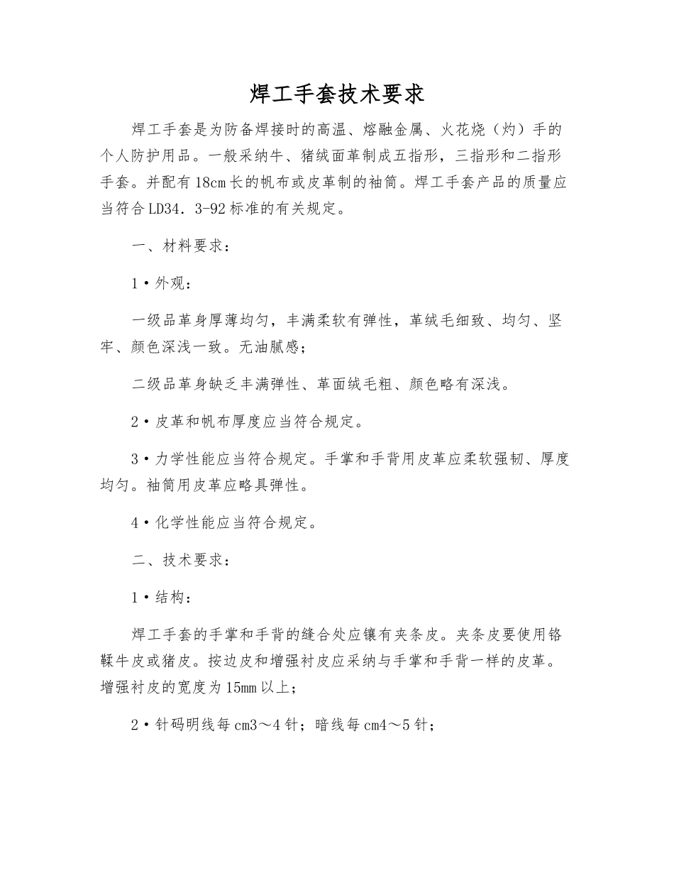 焊工手套技术要求_第1页