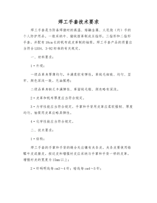 焊工手套技术要求